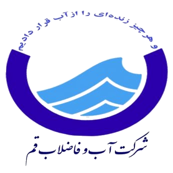 آبفا قم